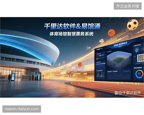 2026年区域赛事运营服务爆发，票务应急响应链路如何下沉到县域场馆？