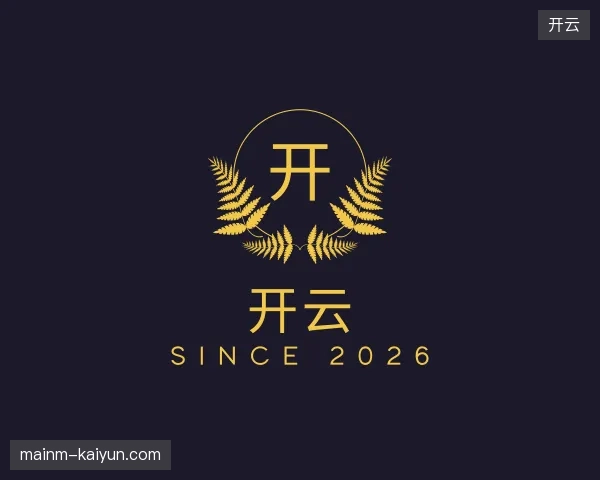 了解开云官方网站